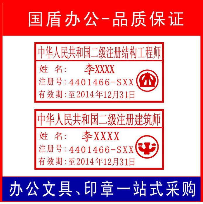 专业定制注册造价师印章_注册建造师执业印章_注册师